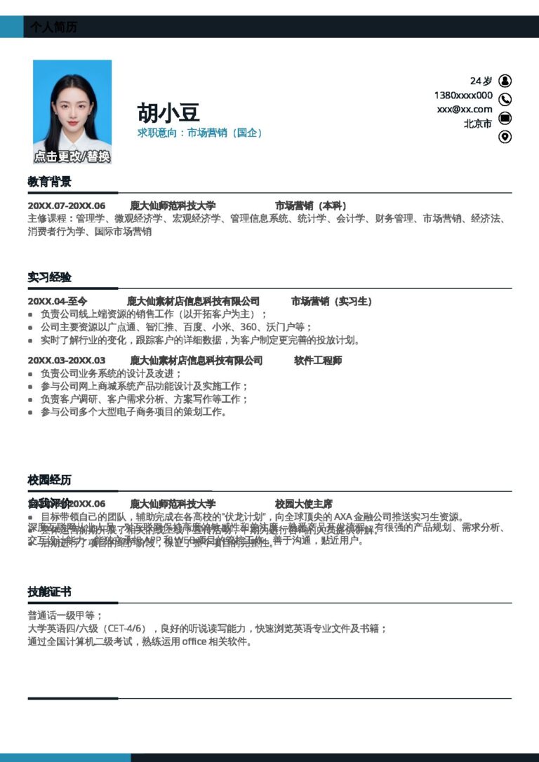 单页011-简约.docx