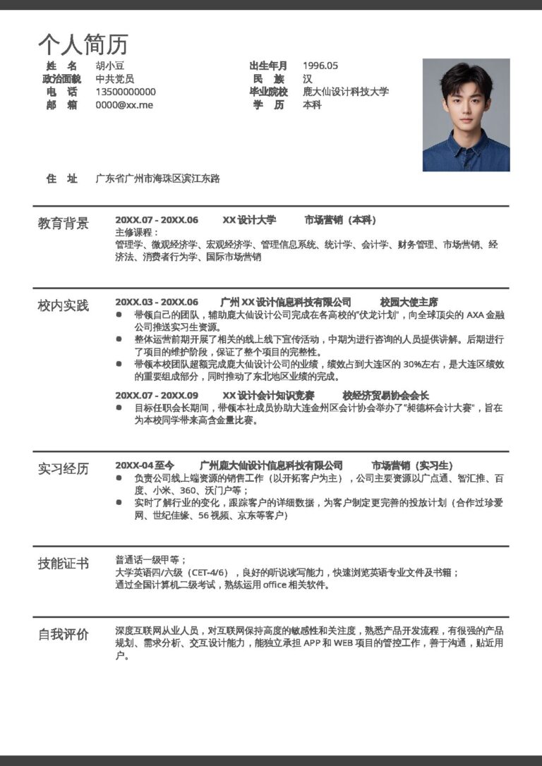 单页004-简约.docx